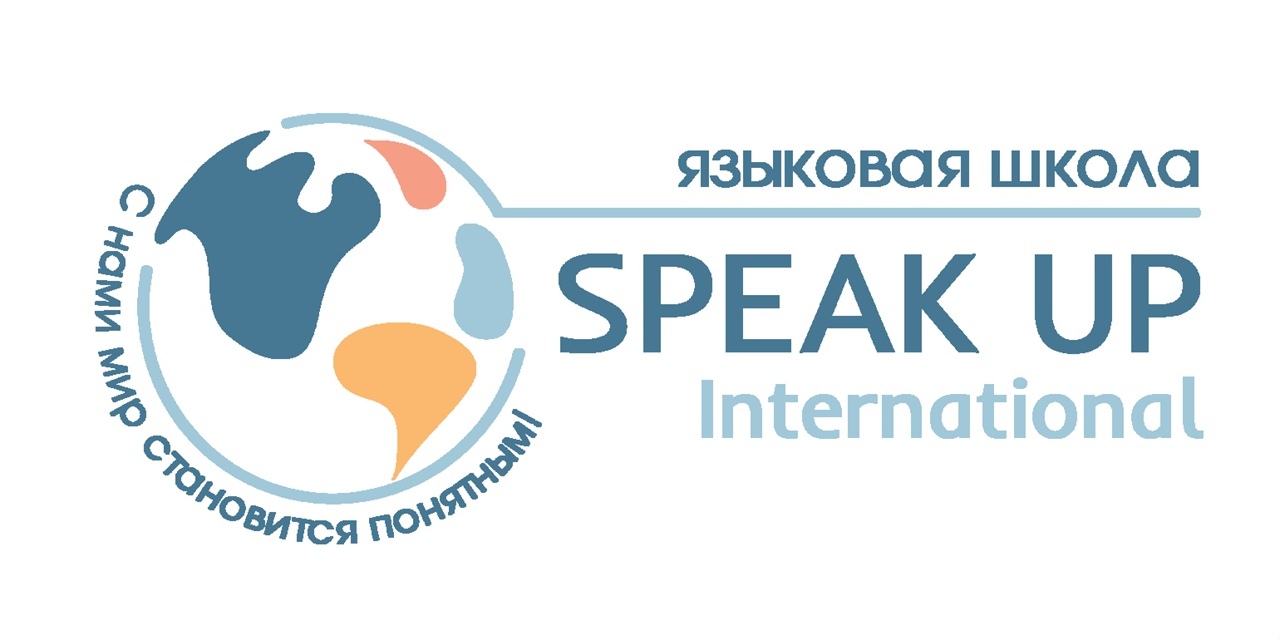 Языковая школа "Speak Up International"